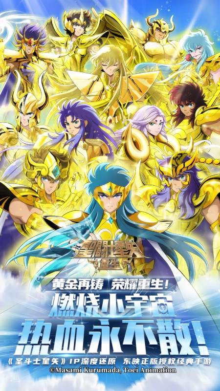 圣斗士星矢重生华为版