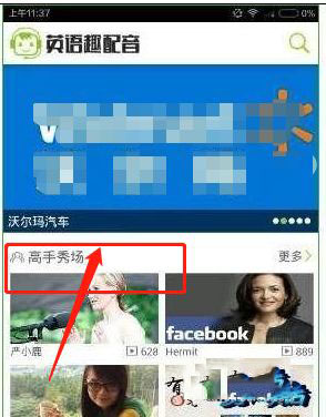 英语趣配音app