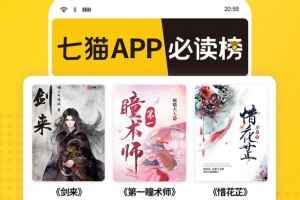 七猫免费小说app