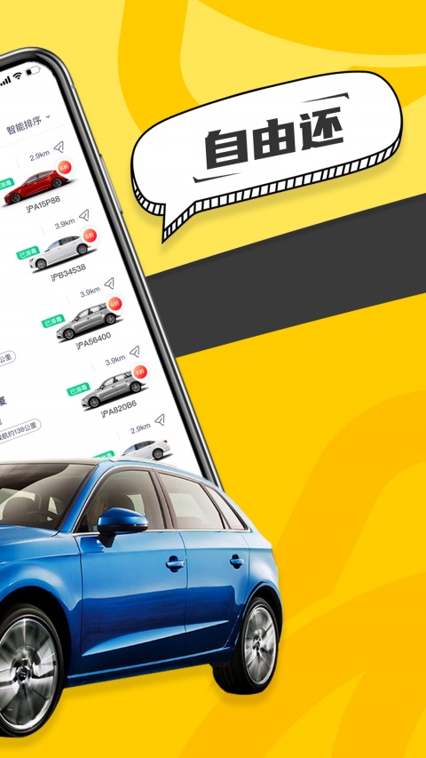 凹凸共享车(私家车共享平台)