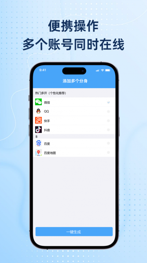 斗转多开app