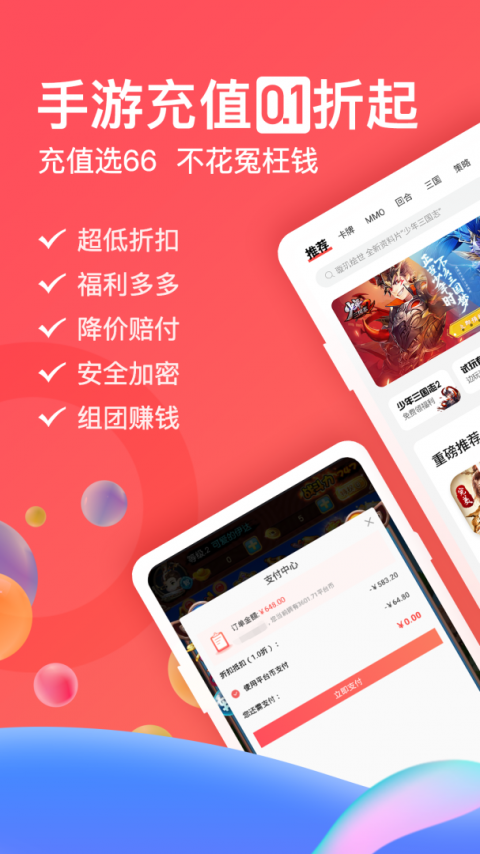 66手游app