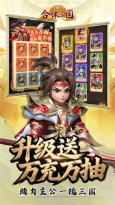 合体三国手游
