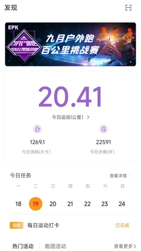 EPK跑步软件