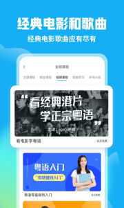 粤语U学院app