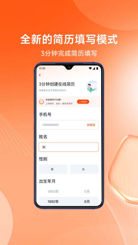 北极星招聘app