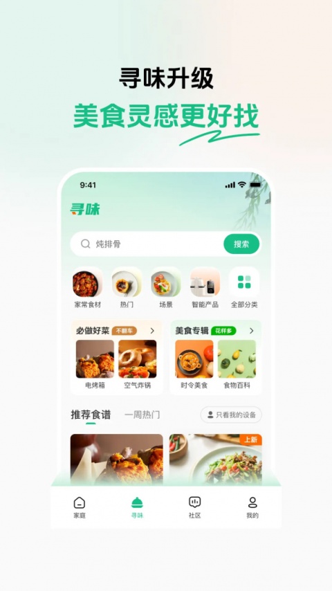 苏泊尔app