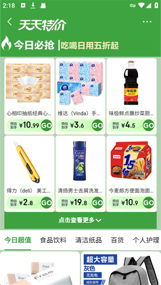 京喜特价app