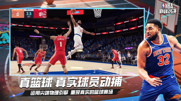 NBA巅峰对决小米版