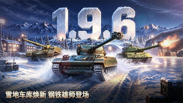 坦克争锋vivo版