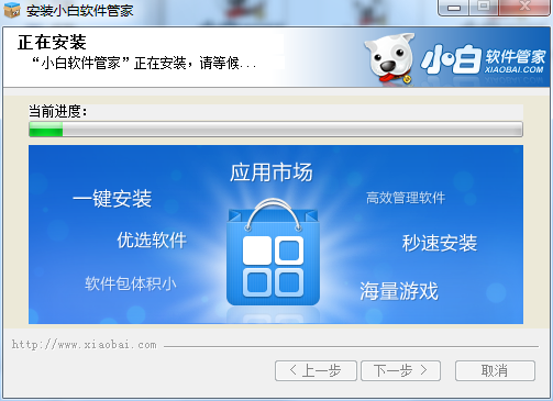 小白软件管家