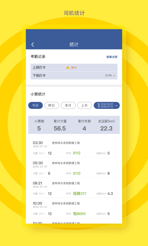 砼行驾驶员官方版