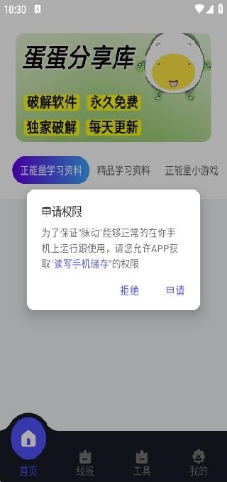 蛋蛋分享库最新版