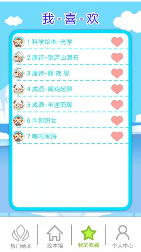 北奇星绘本app安卓版