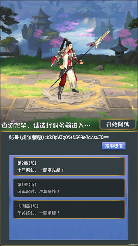 登天仙路游戏