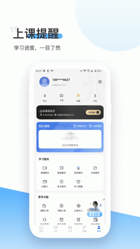 北辰遴选app