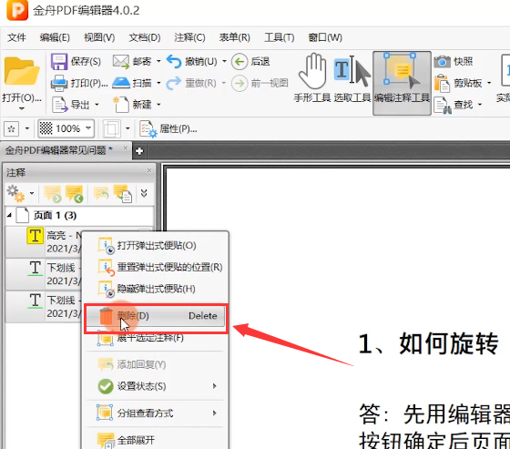 金舟pdf编辑器免费版