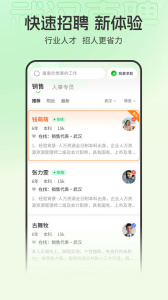 武汉直聘app