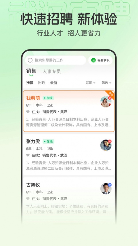 武汉直聘app