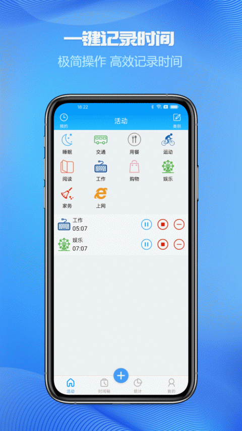 时间记录app软件
