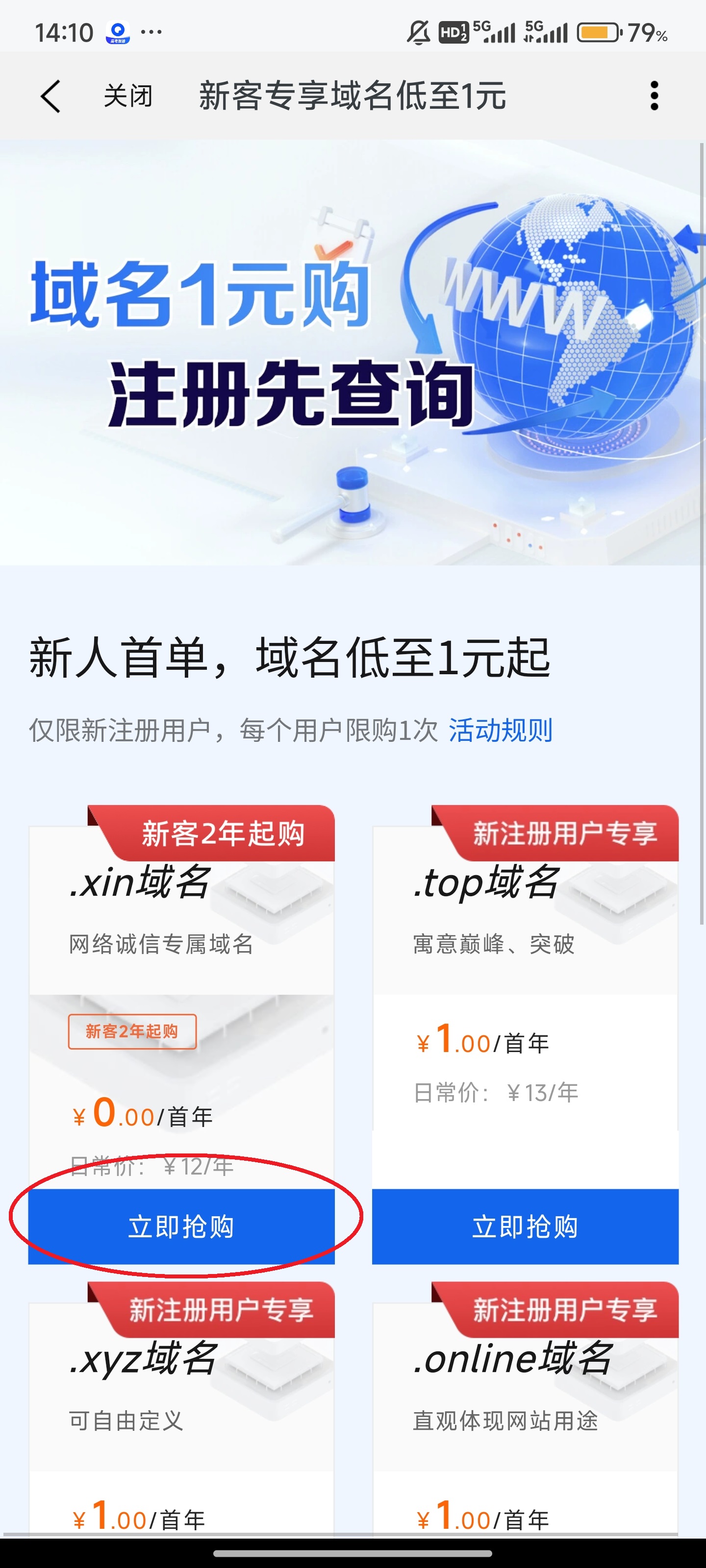 阿里云app