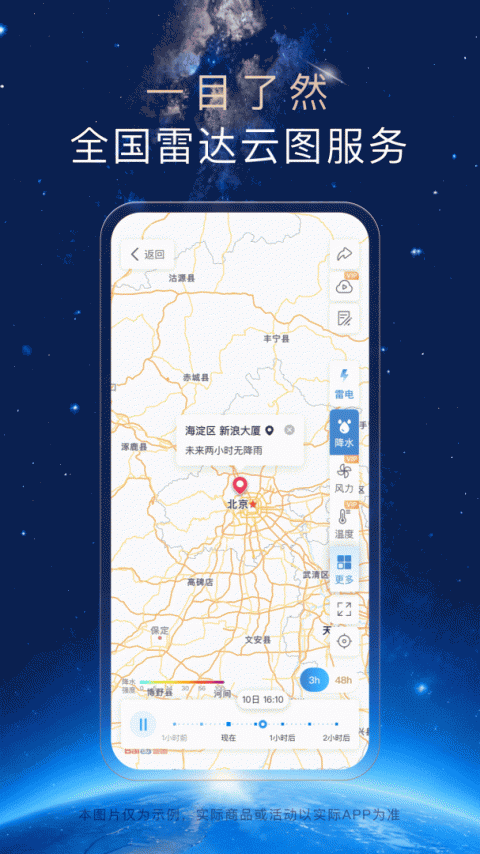 天气通app手机版