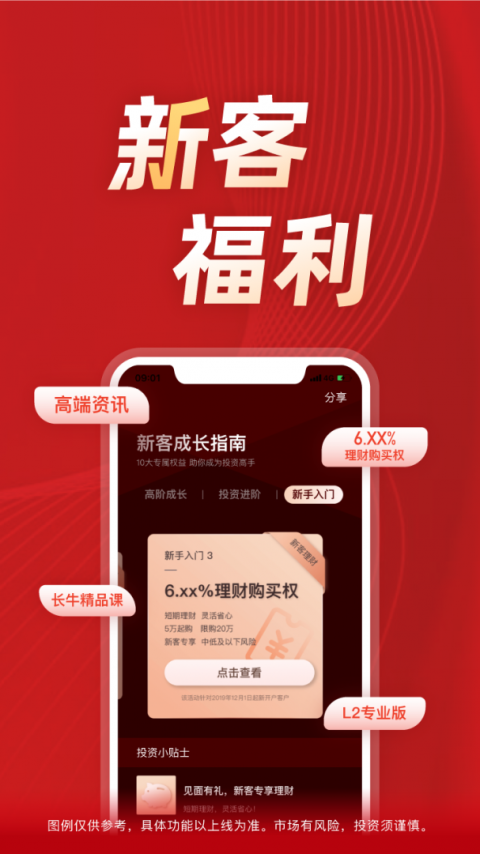 长江e号手机证券app