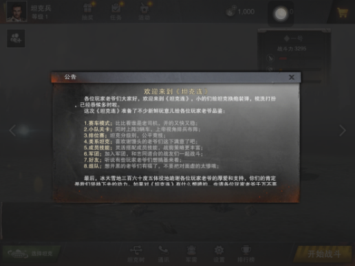 坦克连小米版