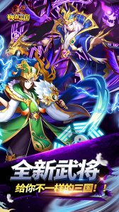 快点三国官方版