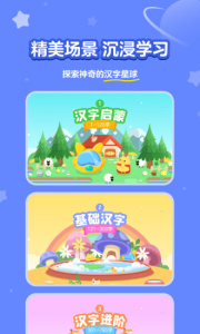 汉字大冒险官方版