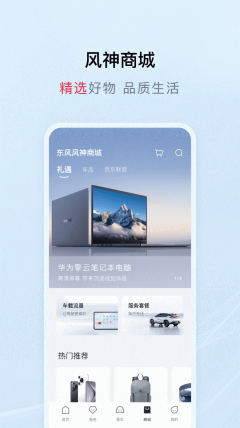 东风风神手机互联app