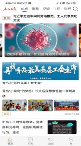 工人日报客户端app