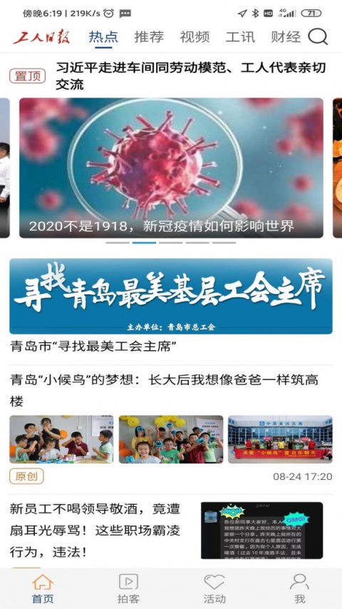 工人日报客户端app