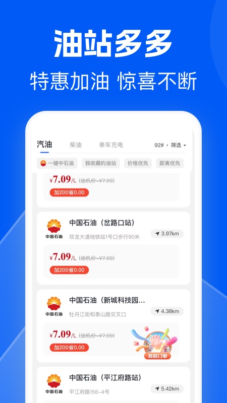 骆驼加油客户端