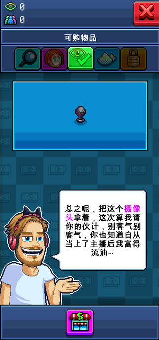 主播模拟器手游