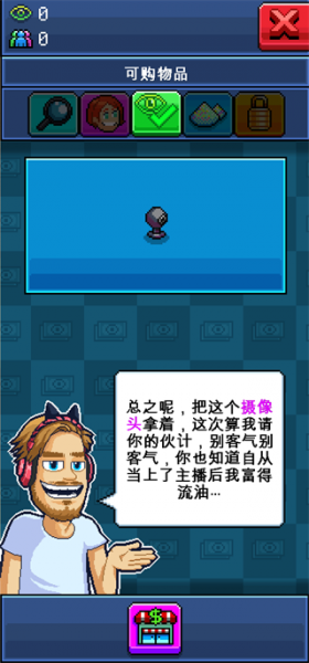 主播模拟器手游