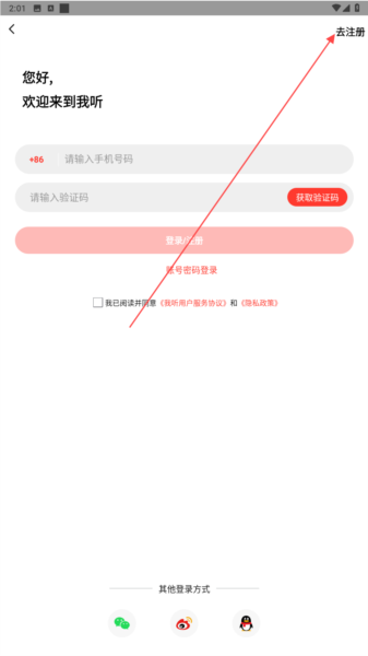 我听FM官方版