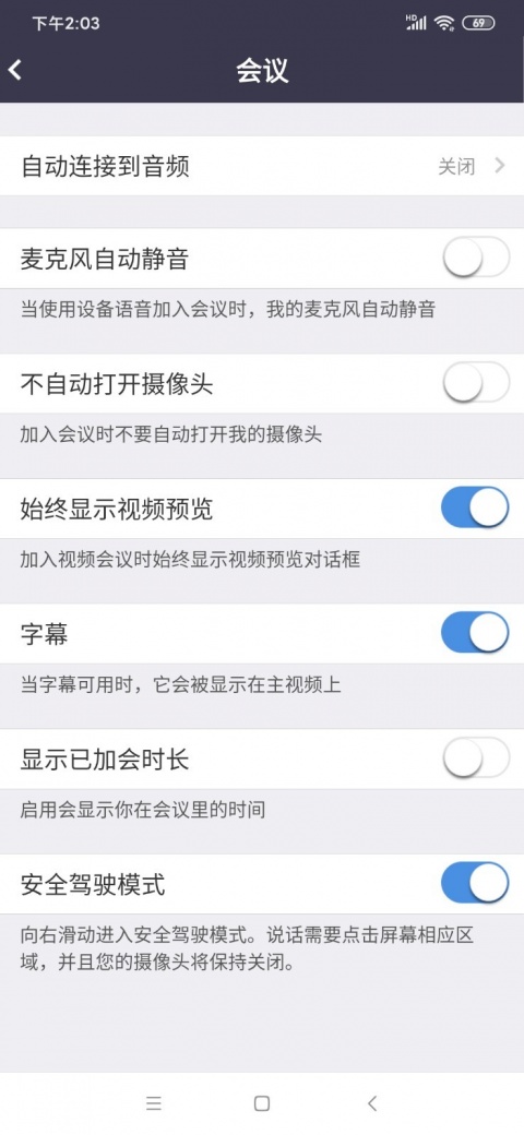 中目云会议app