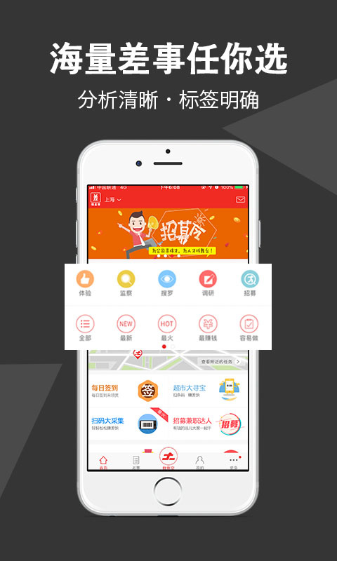 微差事app