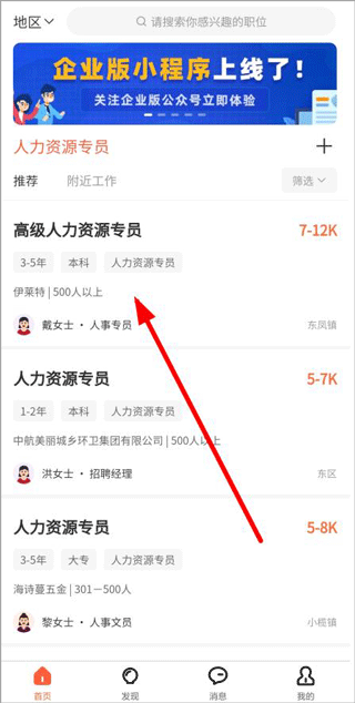 才通直聘app