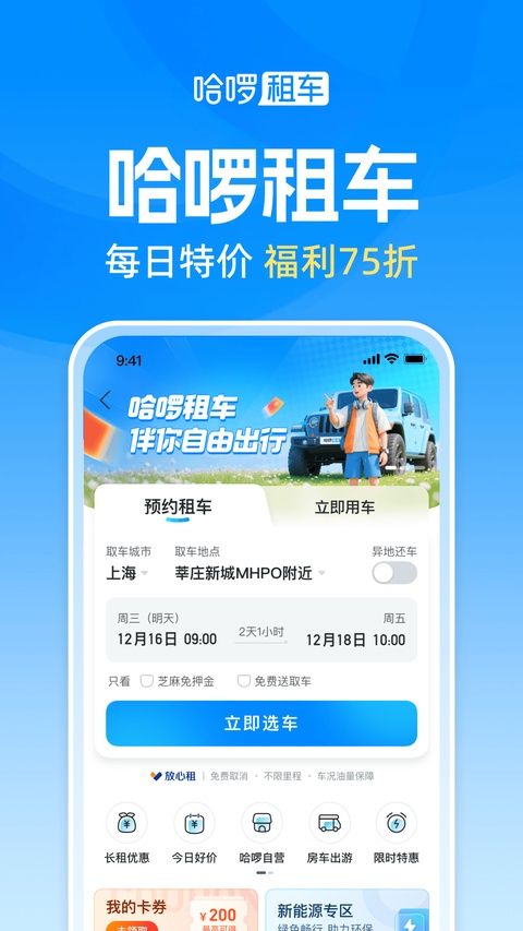 宁波哈罗单车app