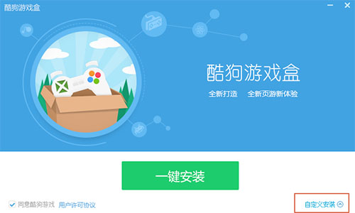 酷狗游戏盒