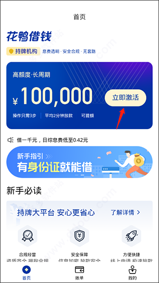 花鸭借钱app