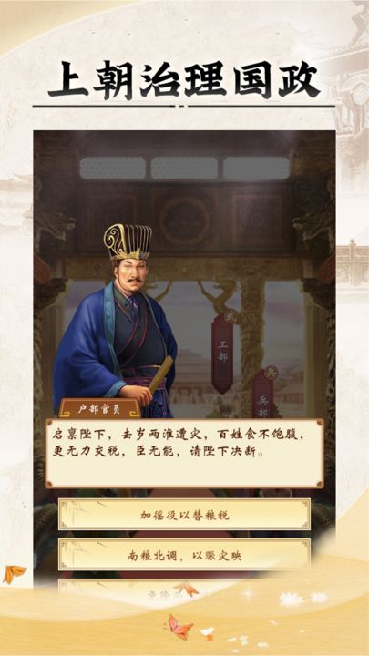 皇帝人生手机版