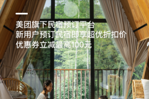 美团民宿app