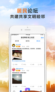 荣成社区app