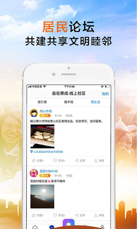 荣成社区app