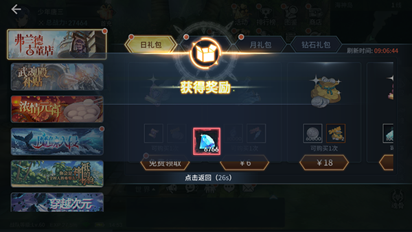 斗罗大陆斗神再临腾讯版