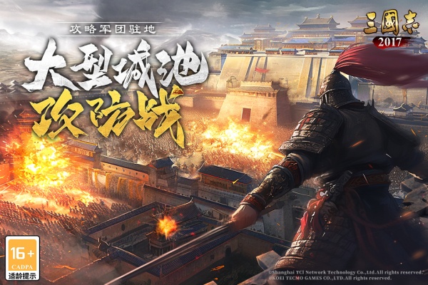 三国志2017腾讯版