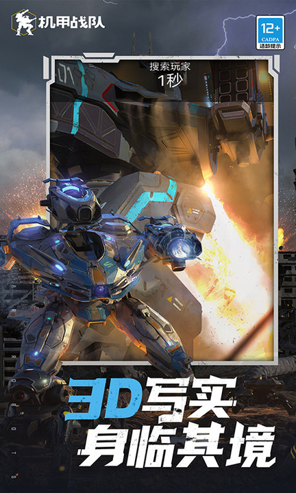 机甲战队百度版